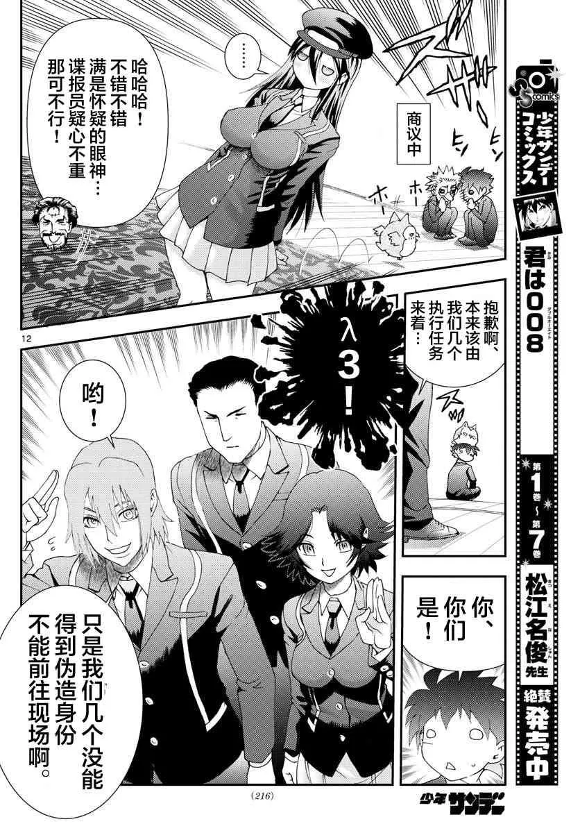 第90话 阿八的下一项任务 第12页