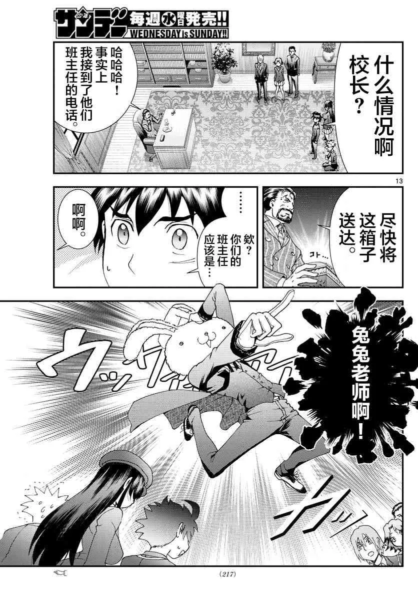 第90话 阿八的下一项任务 第13页