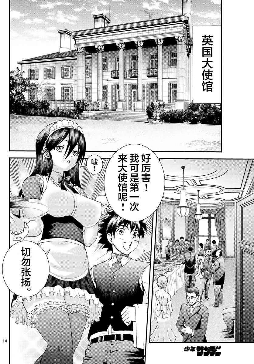 第90话 阿八的下一项任务 第14页