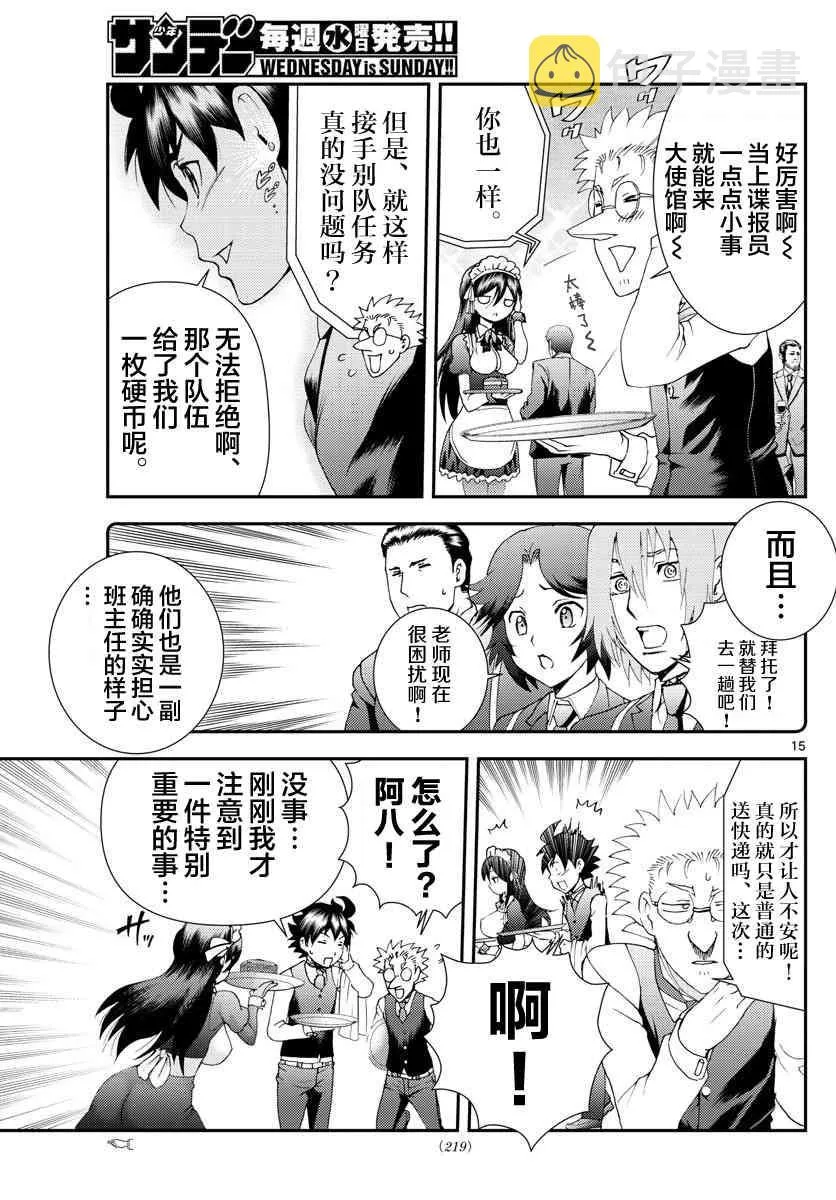 第90话 阿八的下一项任务 第15页