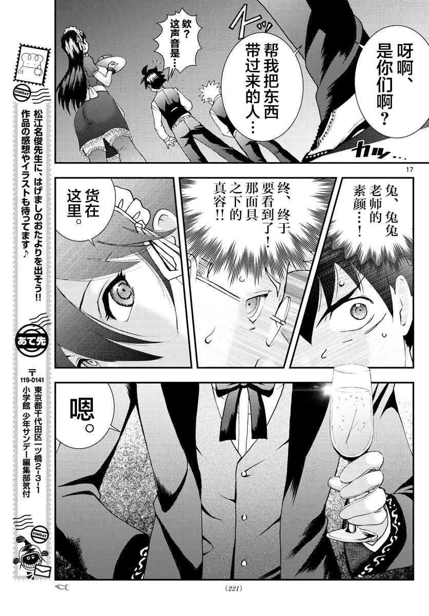 第90话 阿八的下一项任务 第17页