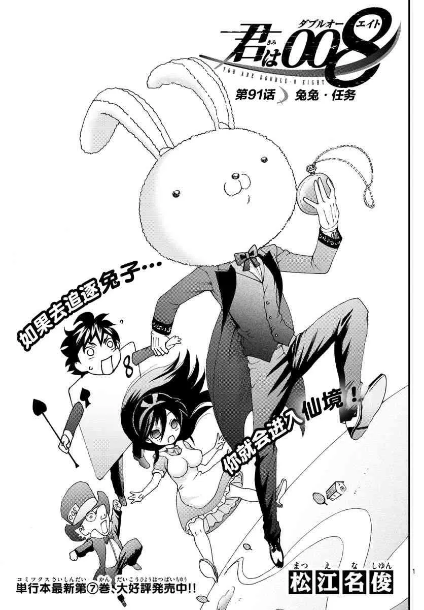 第91话 兔兔.任务 第1页