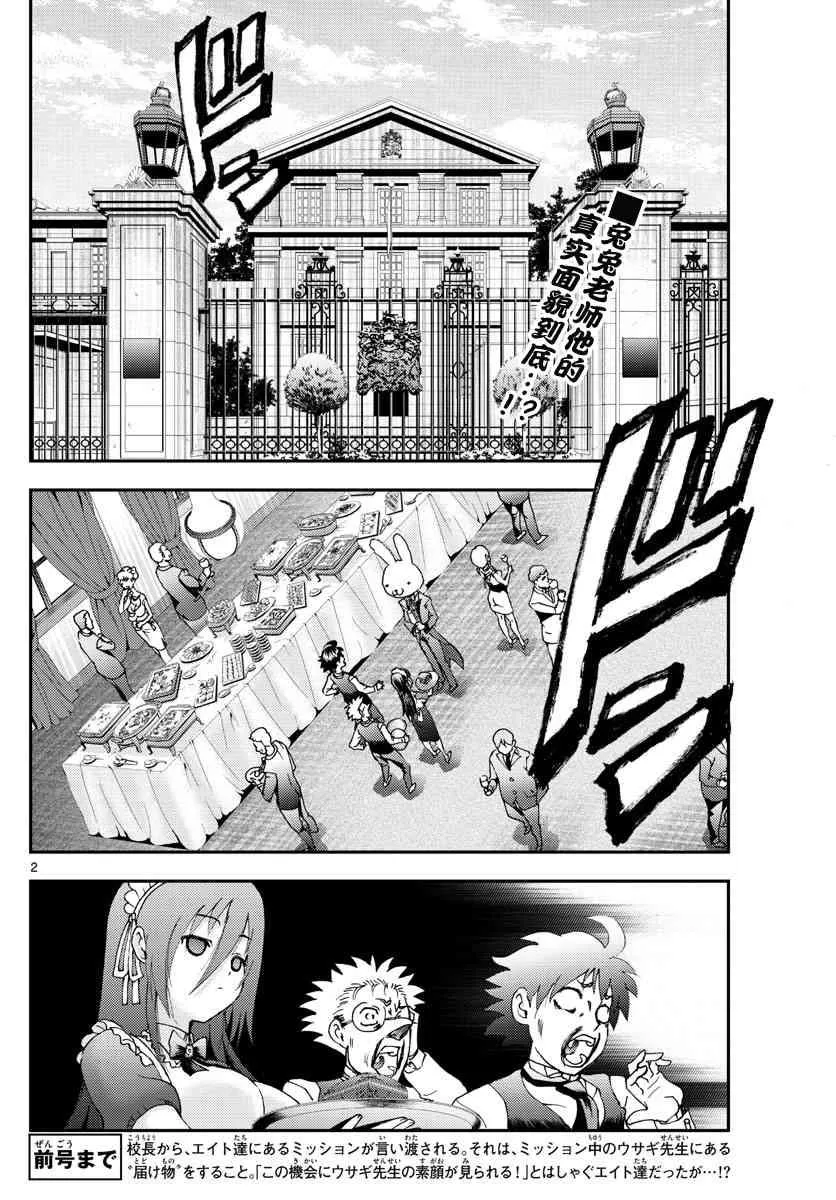 第91话 兔兔.任务 第2页