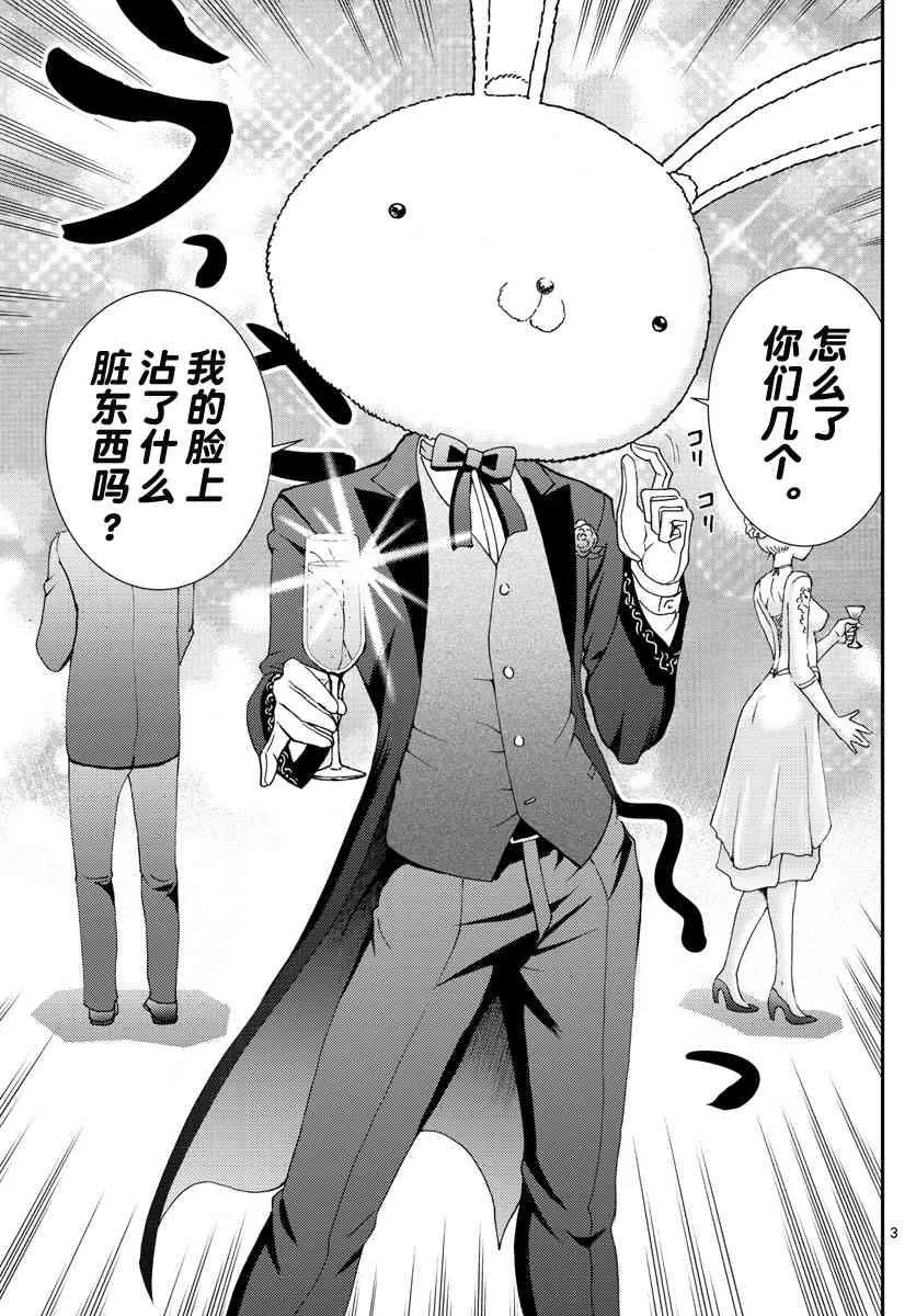 第91话 兔兔.任务 第3页