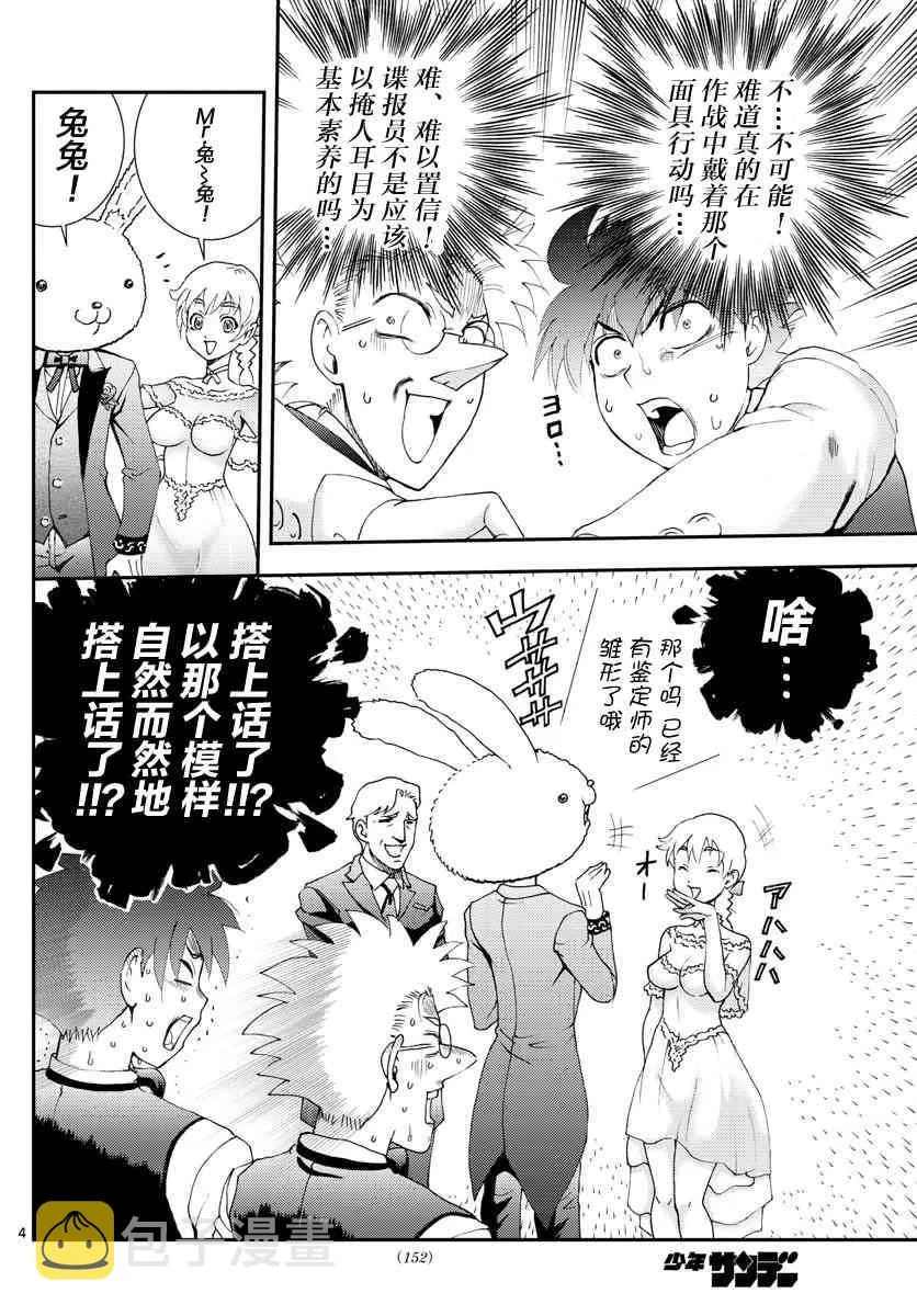 第91话 兔兔.任务 第4页
