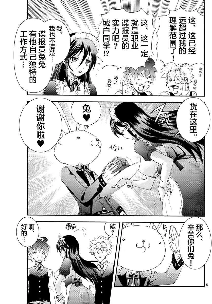 第91话 兔兔.任务 第5页