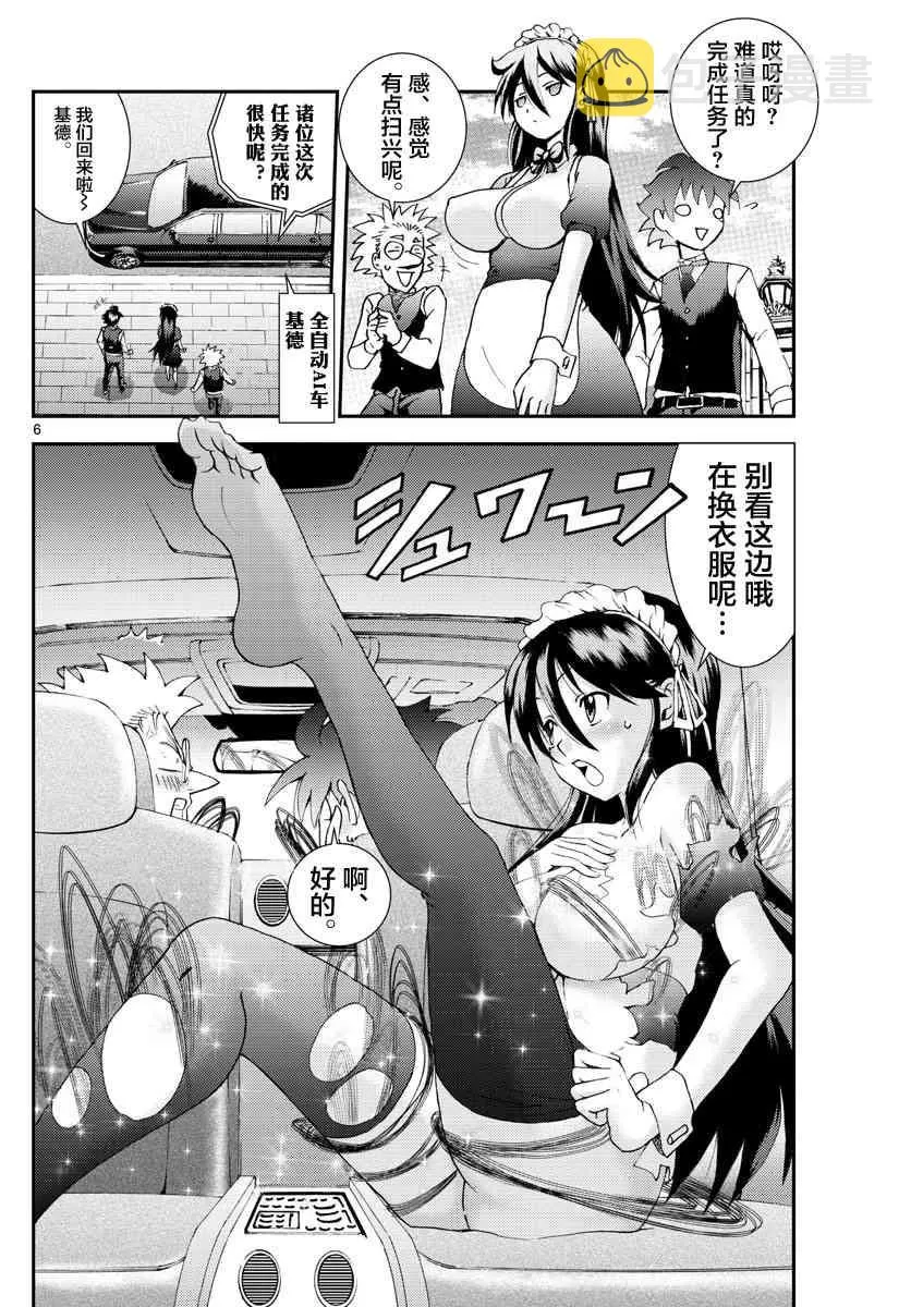 第91话 兔兔.任务 第6页