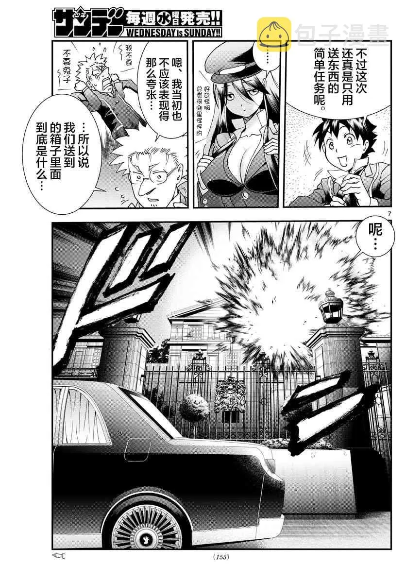 第91话 兔兔.任务 第7页