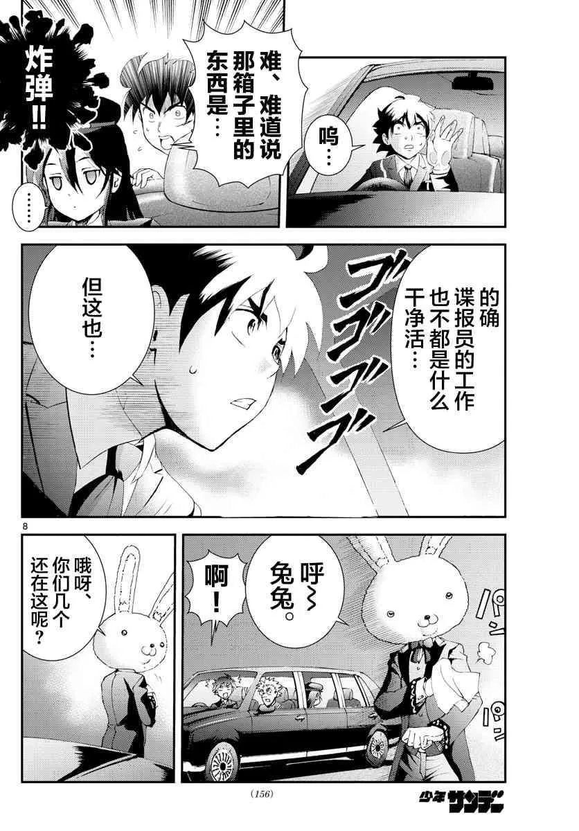 第91话 兔兔.任务 第8页