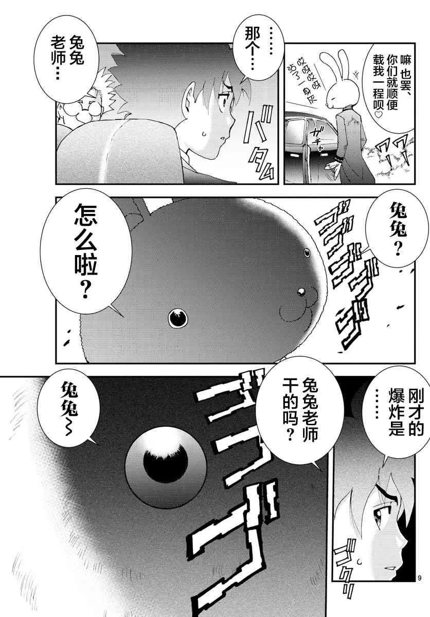 第91话 兔兔.任务 第9页