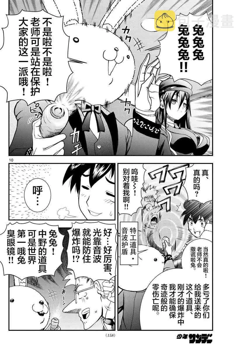 第91话 兔兔.任务 第10页
