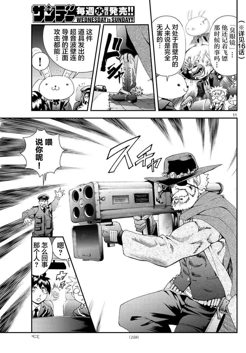 第91话 兔兔.任务 第11页