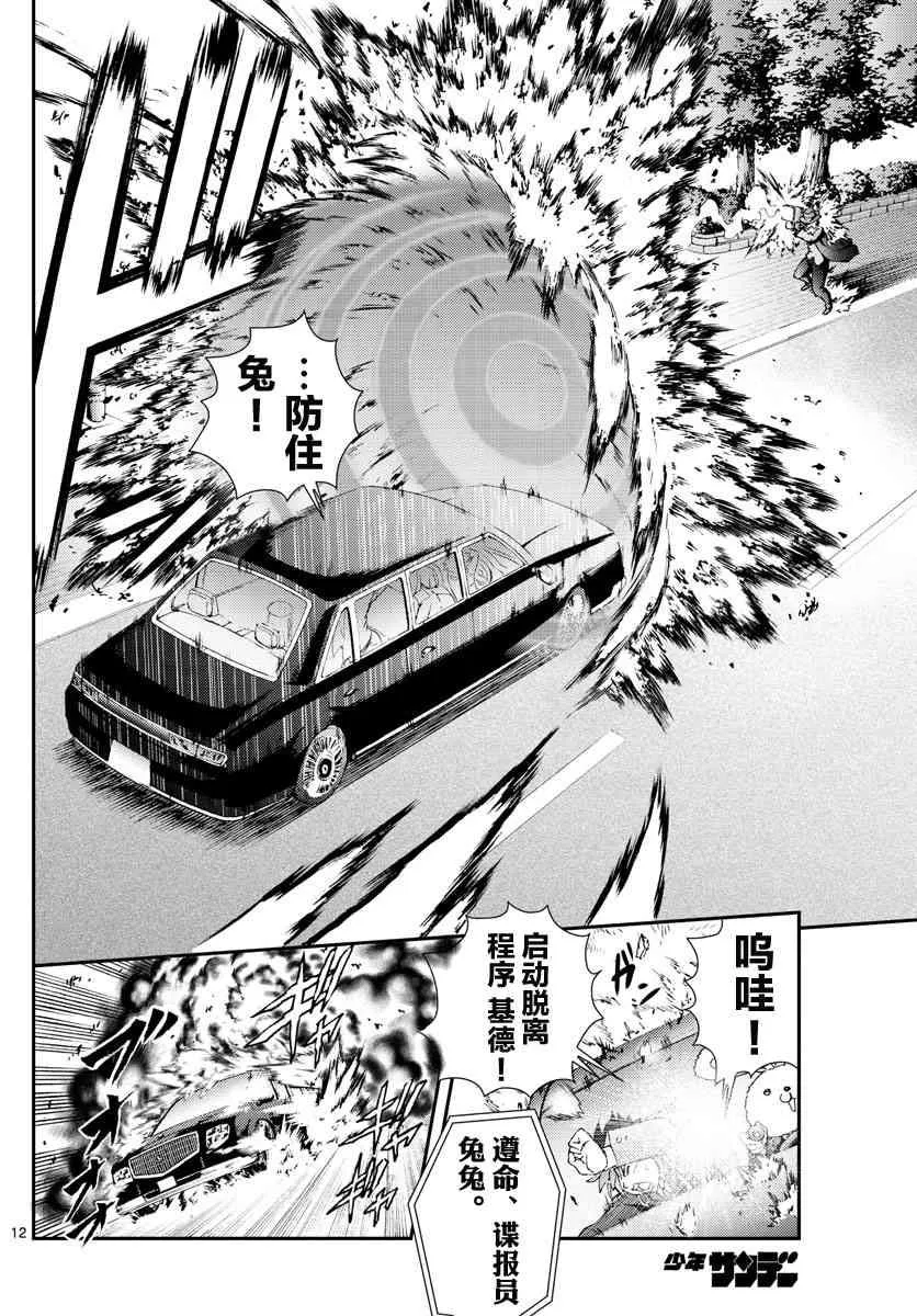 第91话 兔兔.任务 第12页