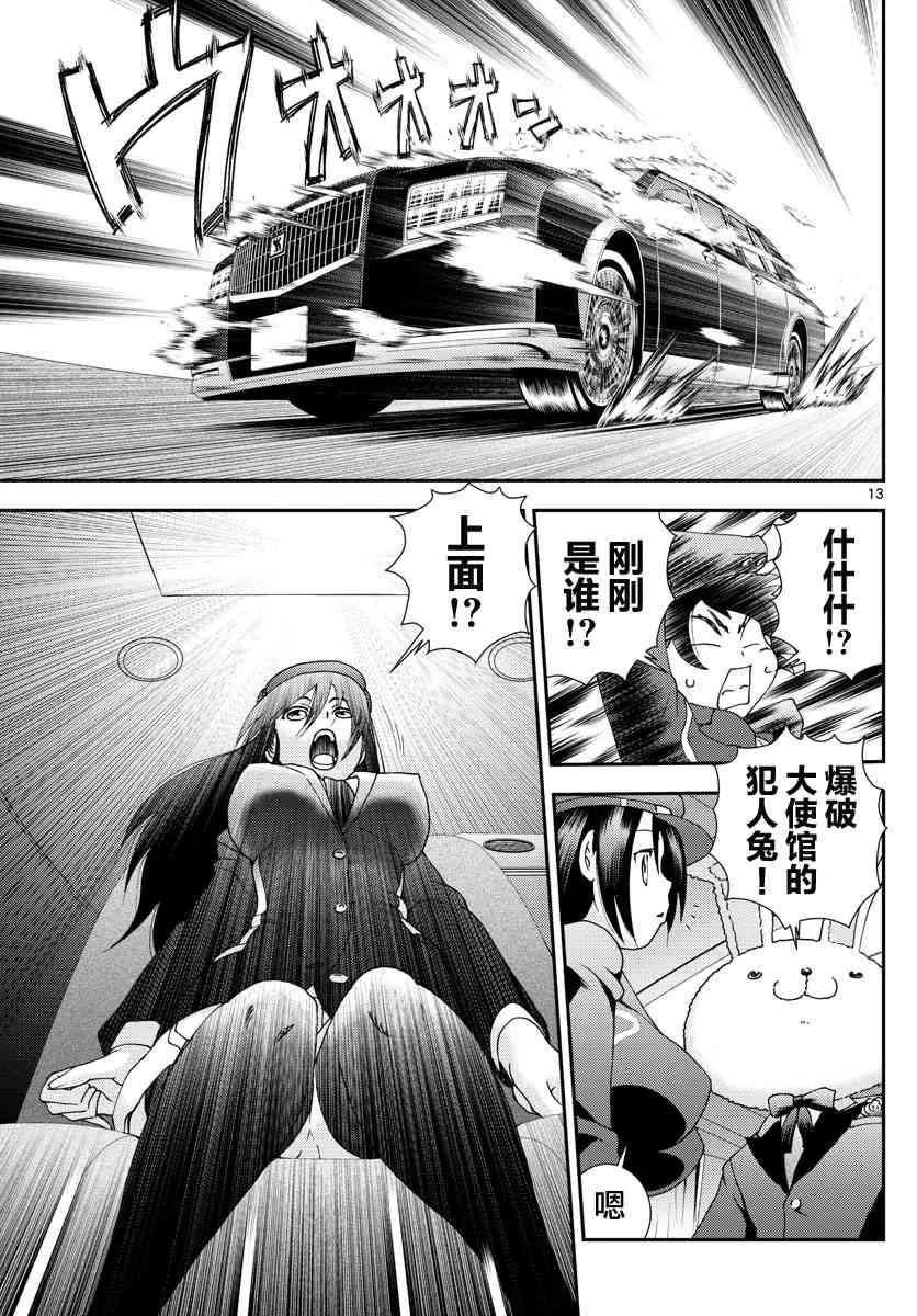 第91话 兔兔.任务 第13页