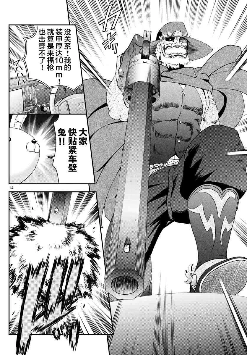 第91话 兔兔.任务 第14页