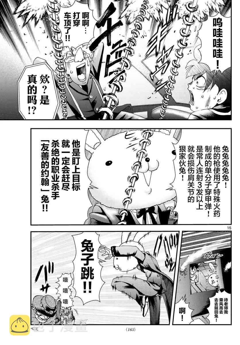 第91话 兔兔.任务 第15页