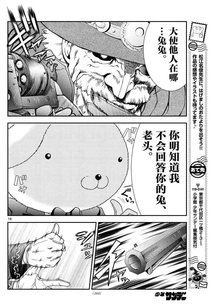 第91话 兔兔.任务 第16页
