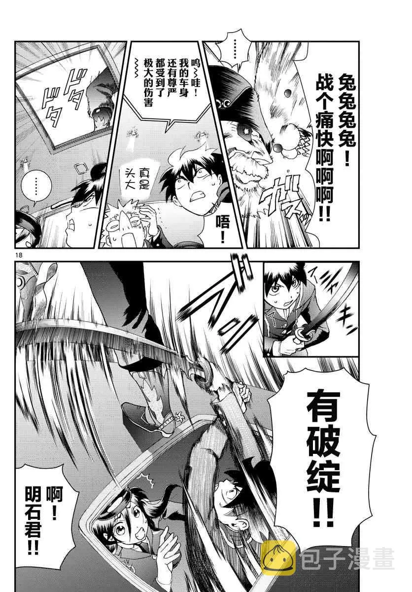 第91话 兔兔.任务 第18页