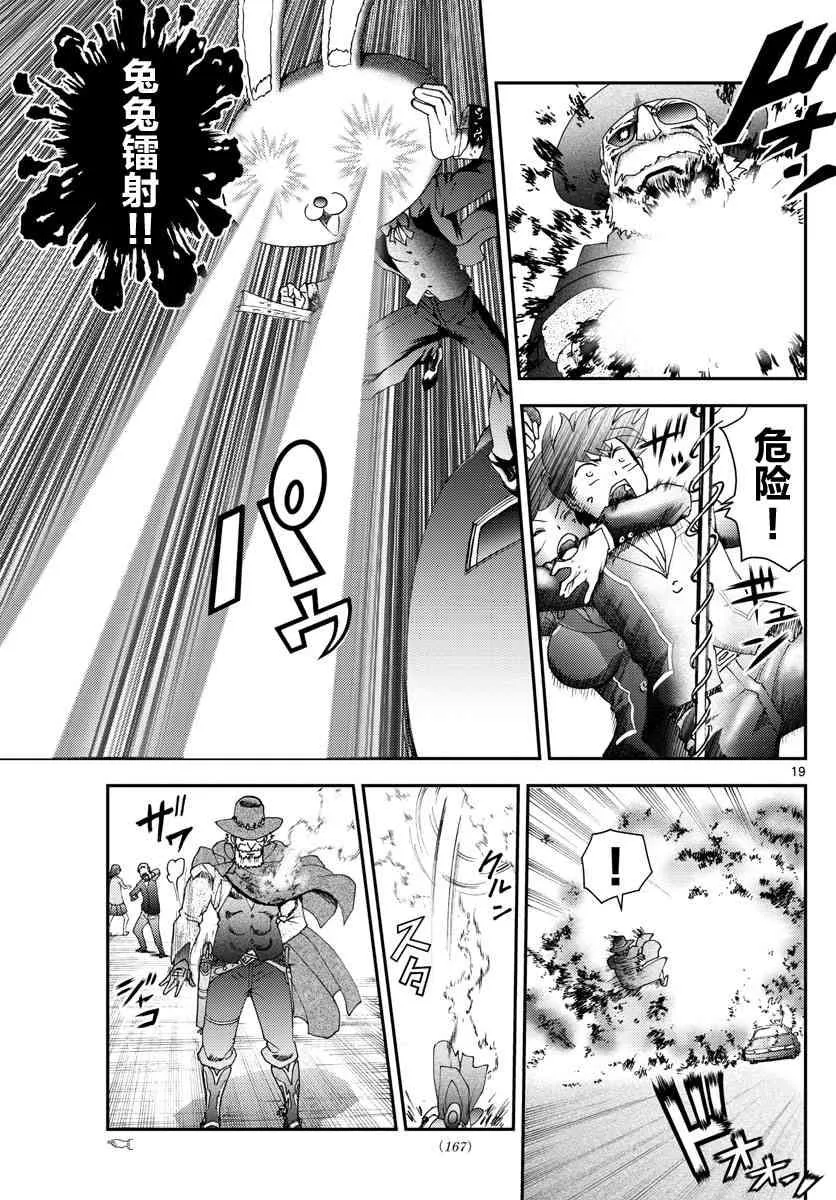 第91话 兔兔.任务 第19页
