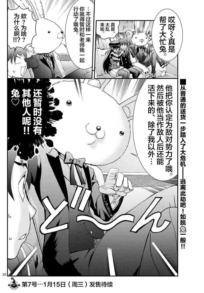 第91话 兔兔.任务 第20页