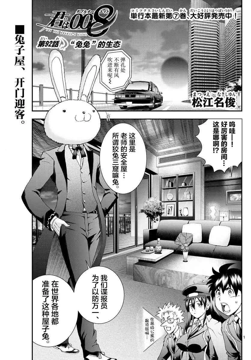 第92话 “兔兔”的生态 第1页