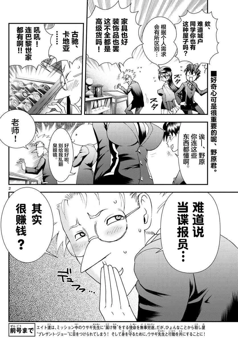 第92话 “兔兔”的生态 第2页