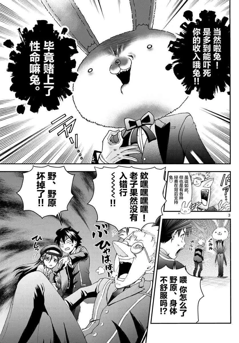 第92话 “兔兔”的生态 第3页