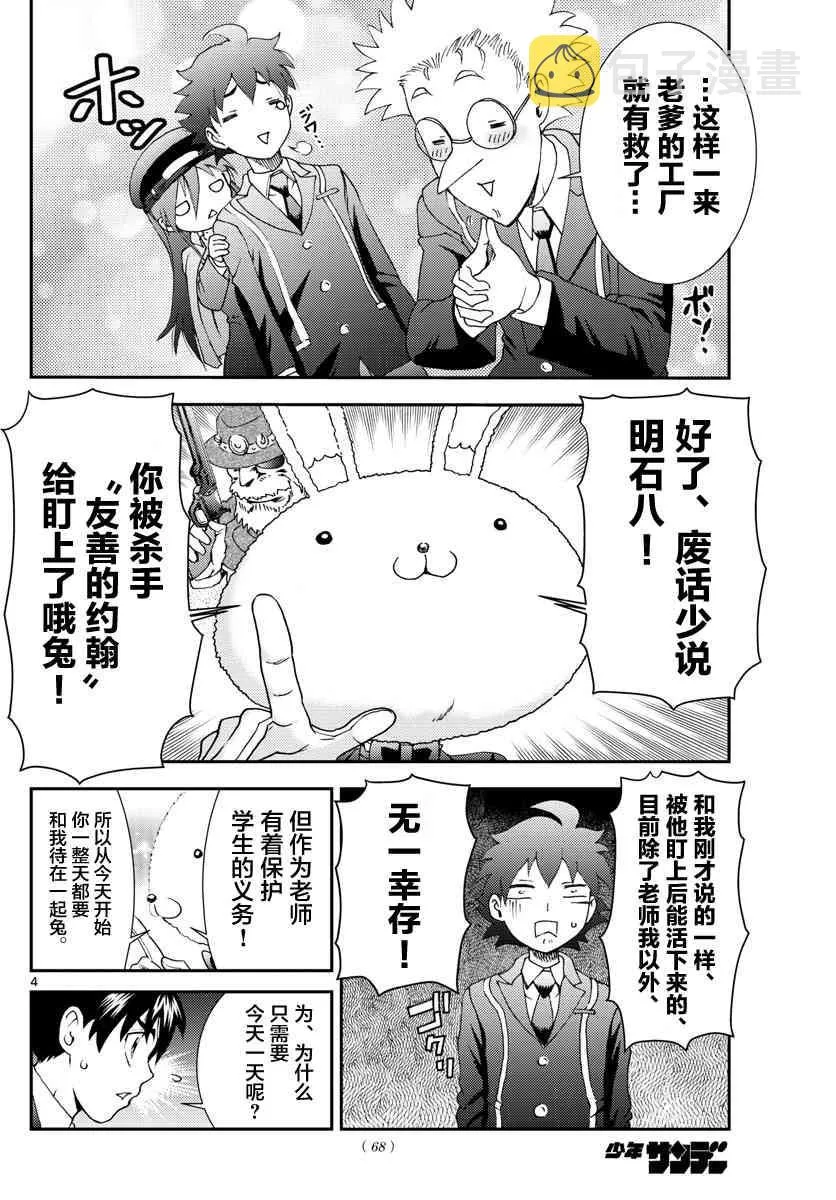 第92话 “兔兔”的生态 第4页