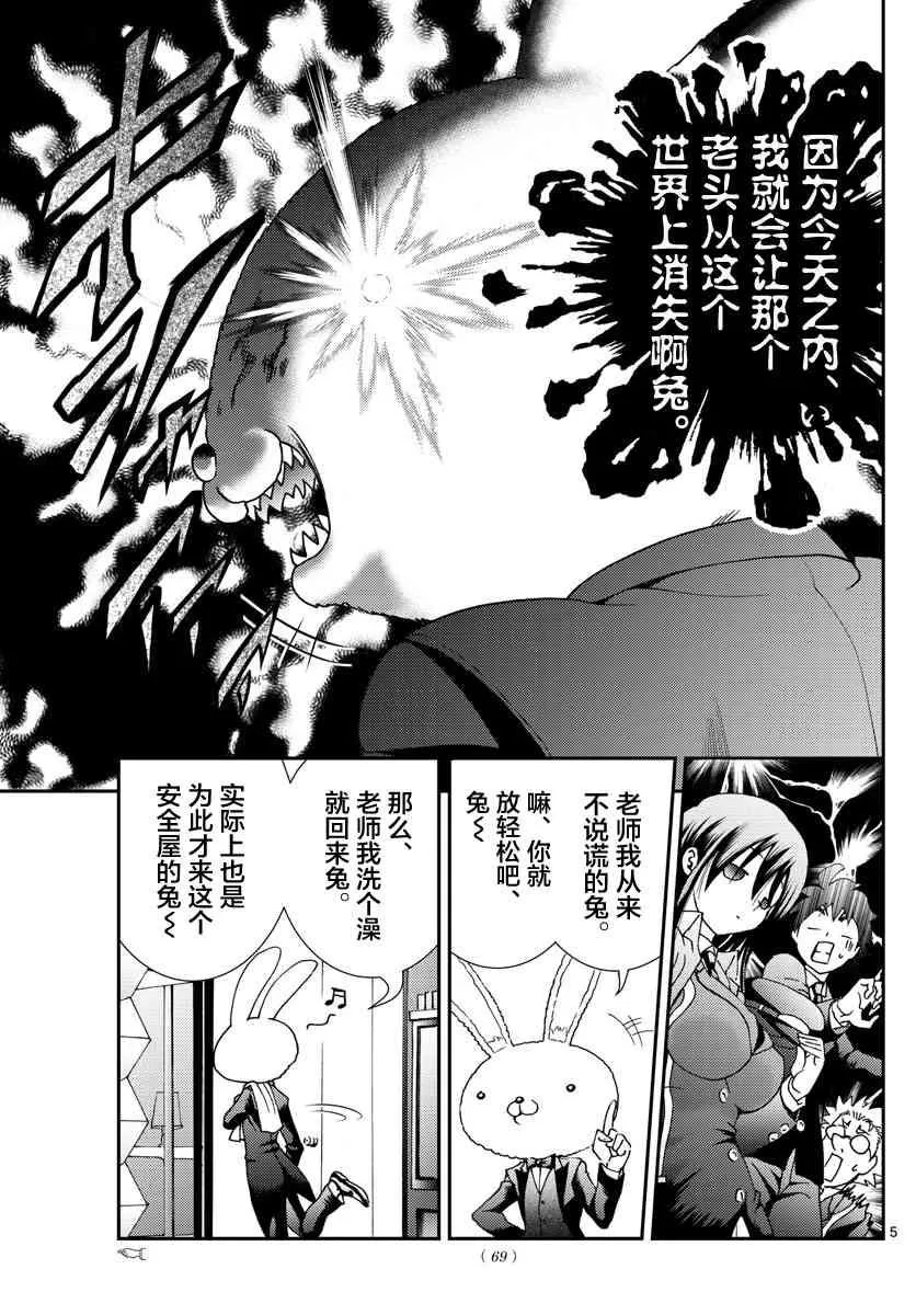 第92话 “兔兔”的生态 第5页