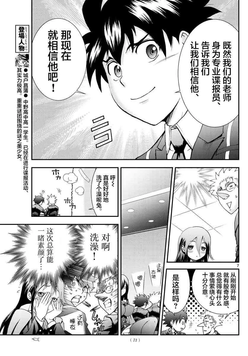 第92话 “兔兔”的生态 第7页