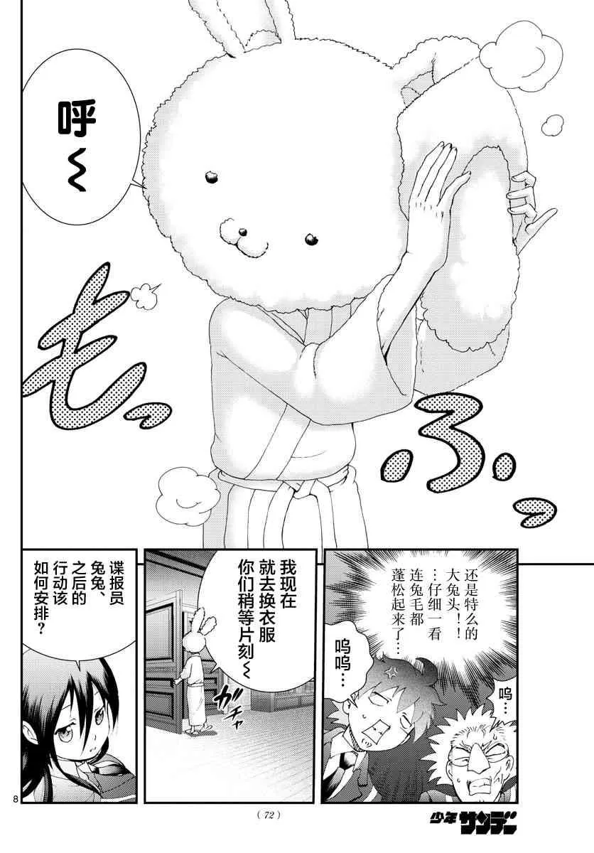 第92话 “兔兔”的生态 第8页