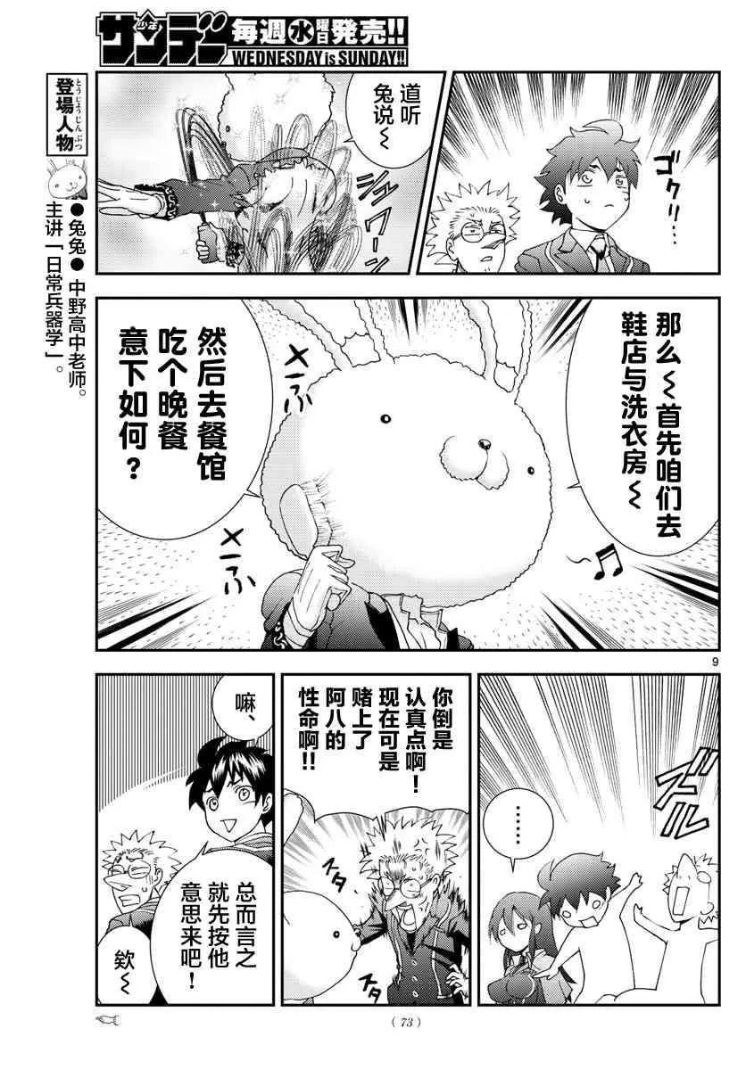 第92话 “兔兔”的生态 第9页