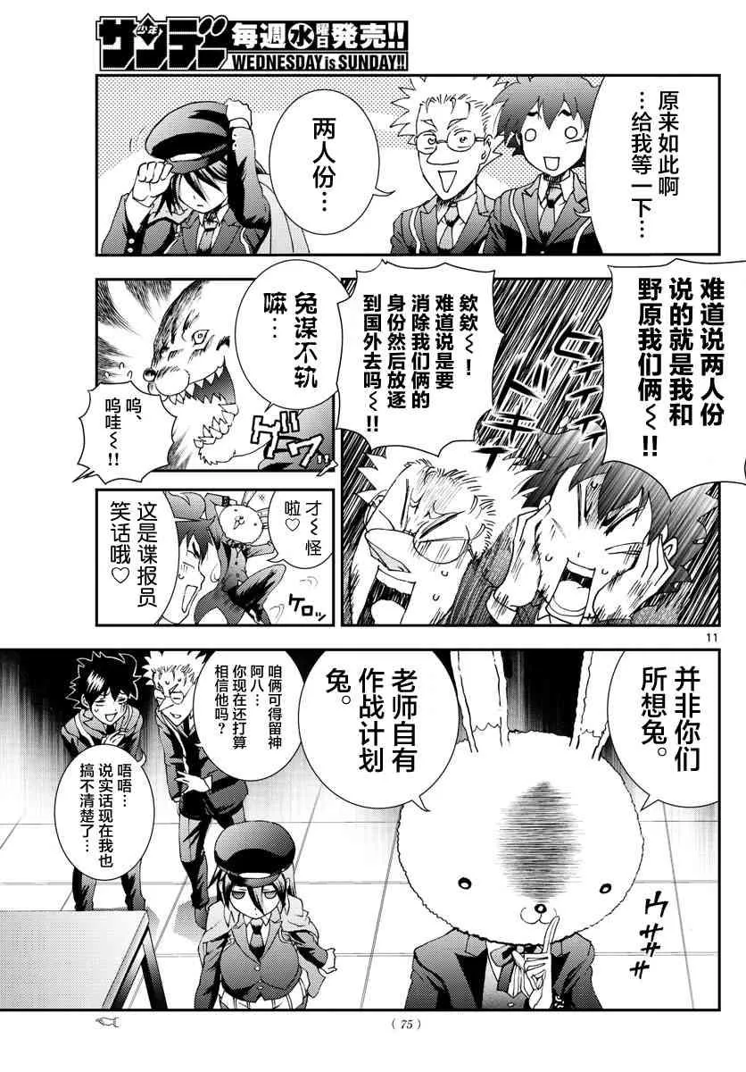 第92话 “兔兔”的生态 第11页