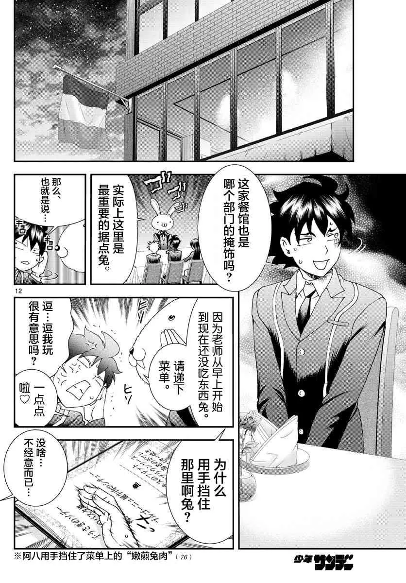 第92话 “兔兔”的生态 第12页