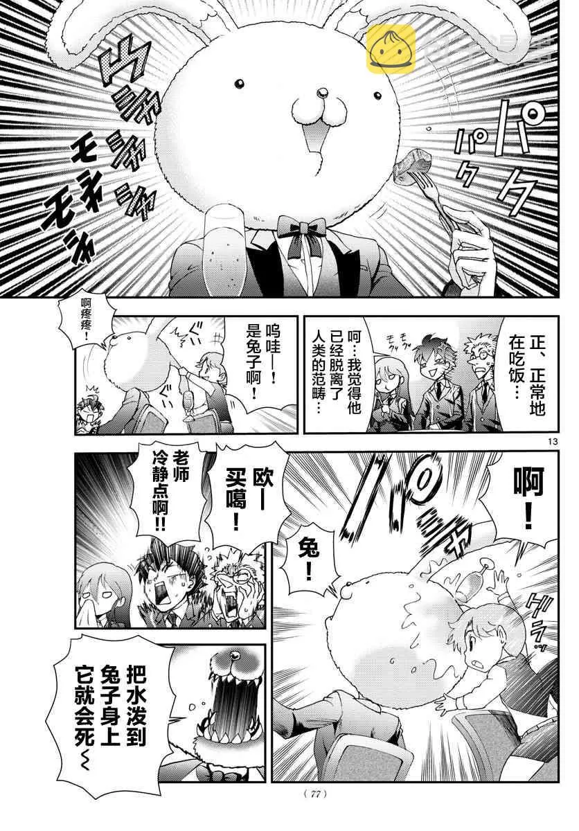 第92话 “兔兔”的生态 第13页