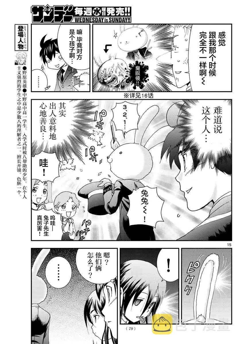 第92话 “兔兔”的生态 第15页