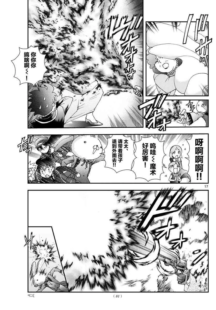 第92话 “兔兔”的生态 第17页