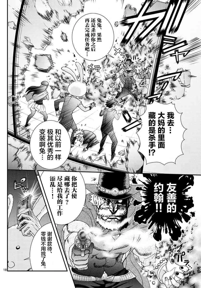 第92话 “兔兔”的生态 第18页