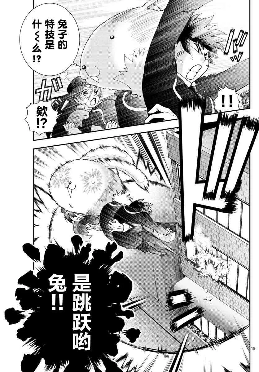 第92话 “兔兔”的生态 第19页