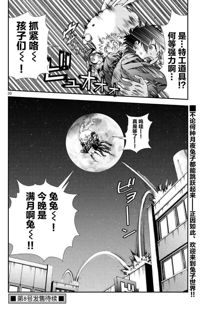 第92话 “兔兔”的生态 第20页