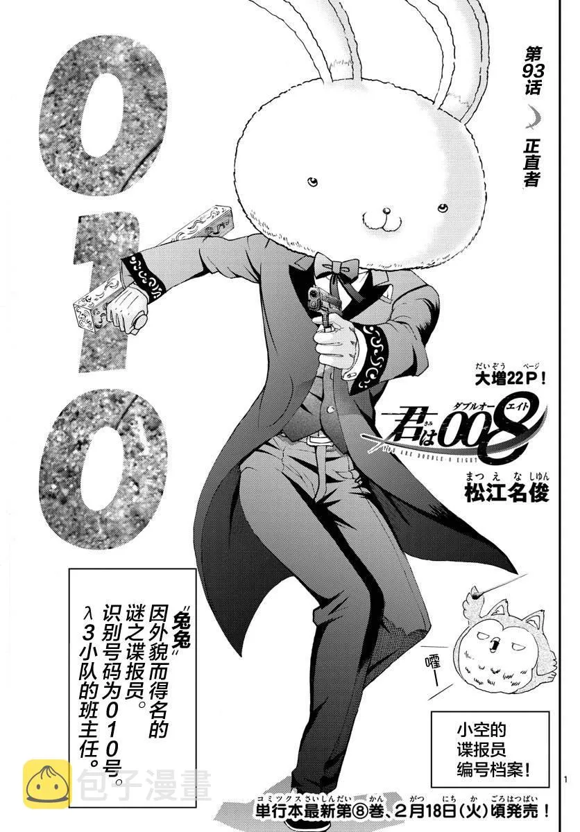 第93话 正直者 第1页
