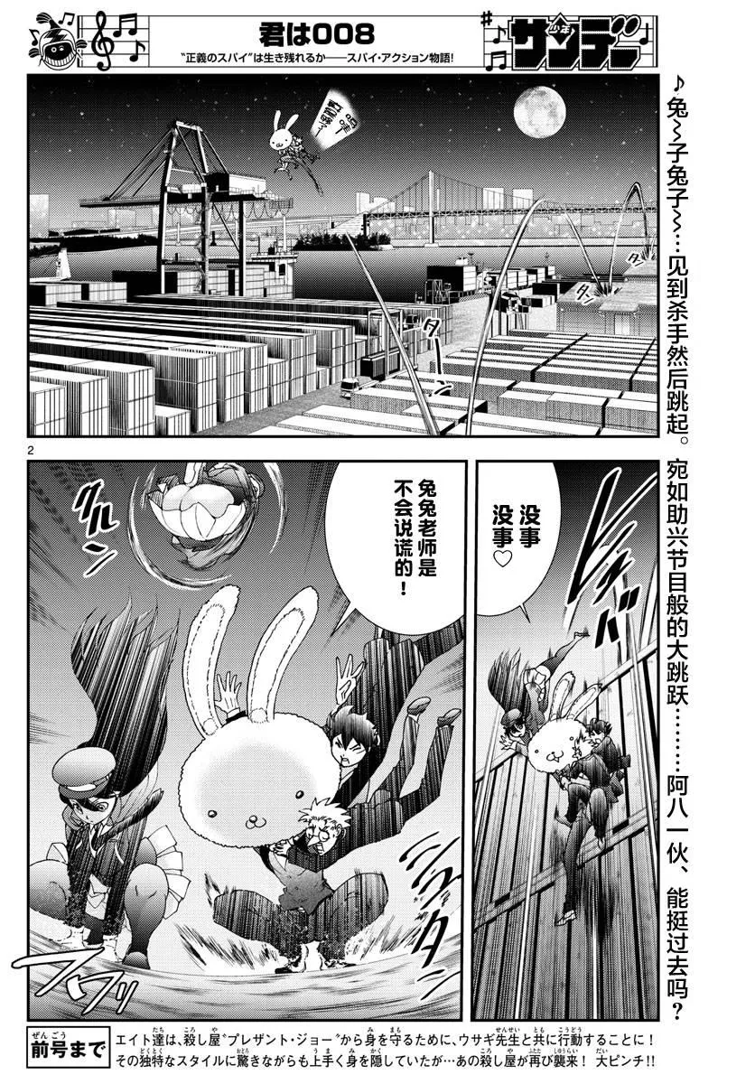 第93话 正直者 第2页