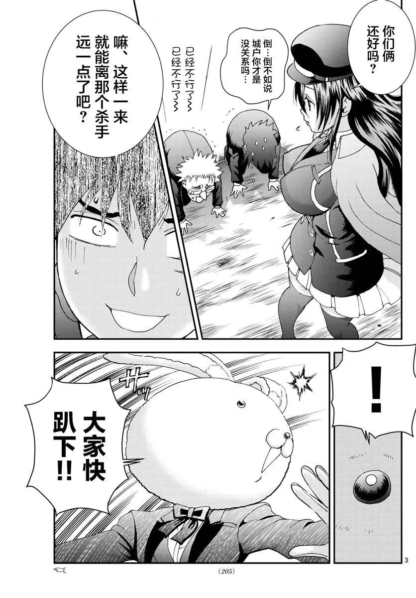 第93话 正直者 第3页