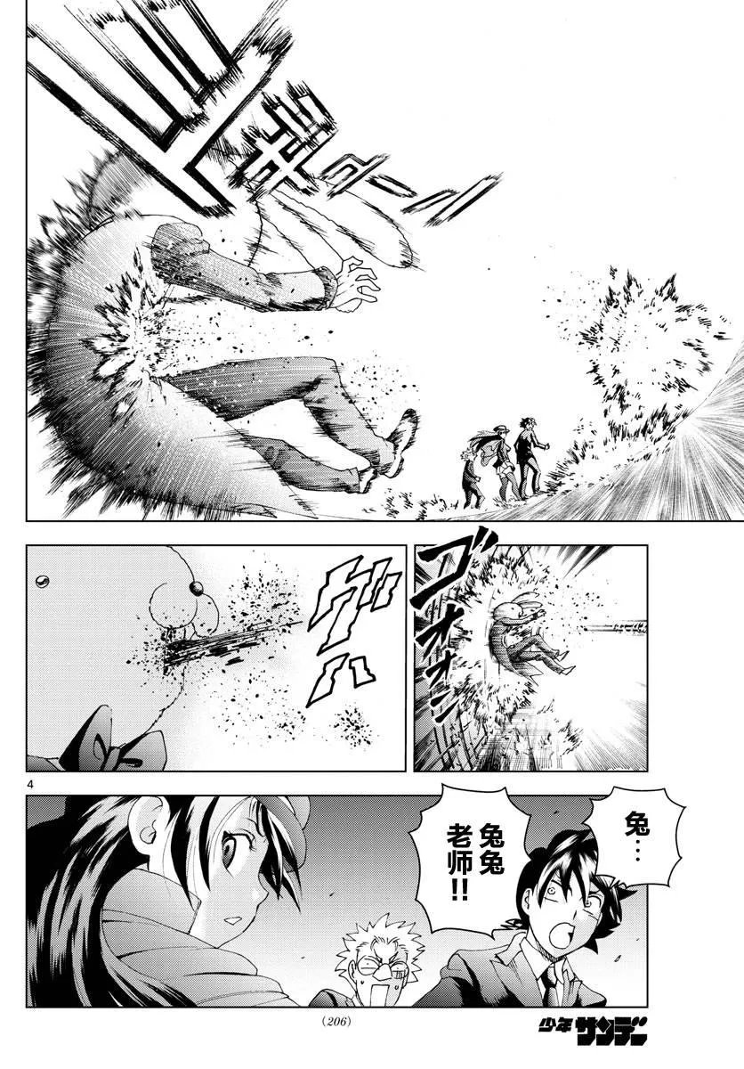 第93话 正直者 第4页