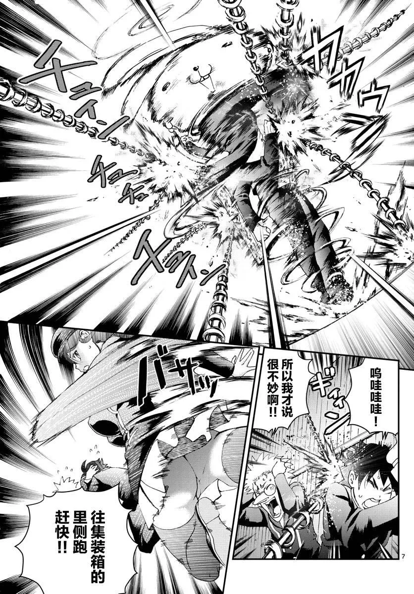 第93话 正直者 第7页