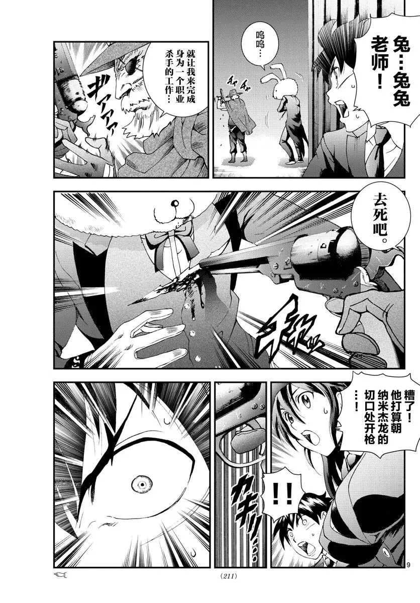 第93话 正直者 第9页