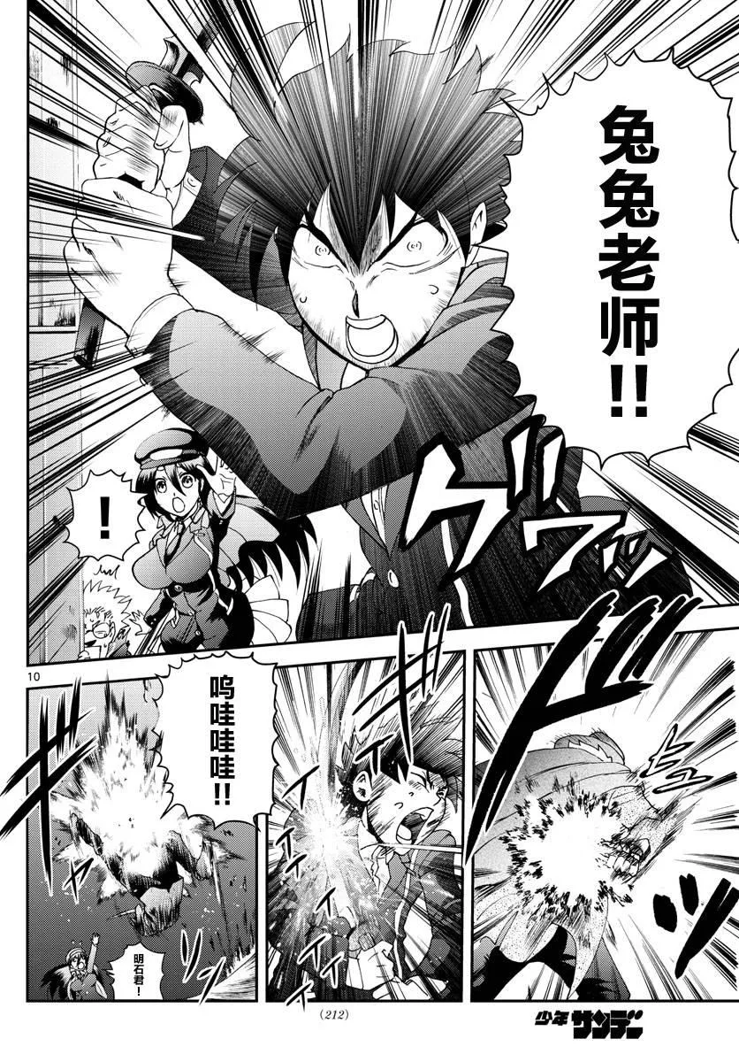 第93话 正直者 第10页
