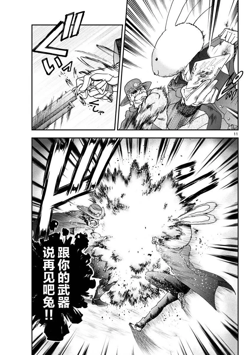 第93话 正直者 第11页