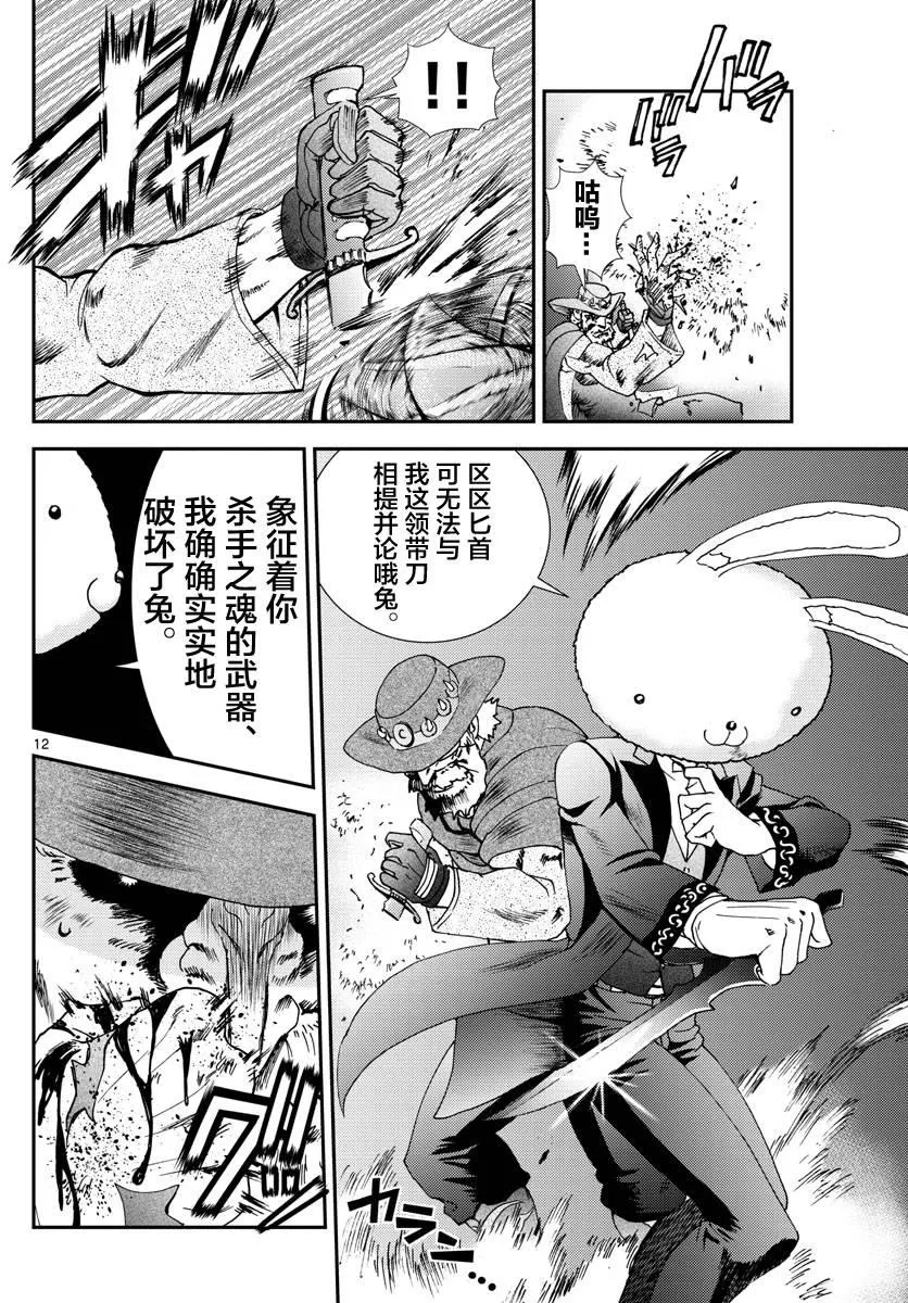 第93话 正直者 第12页
