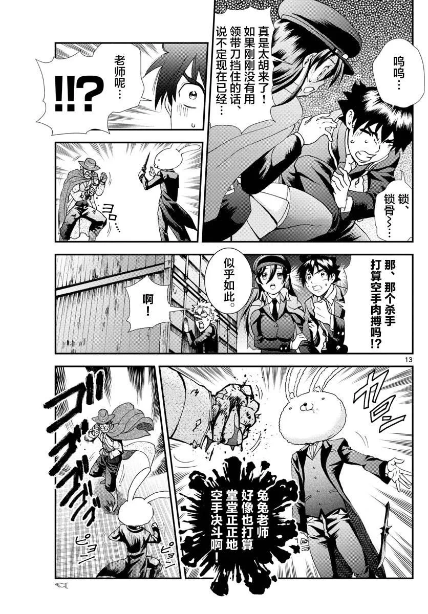第93话 正直者 第13页